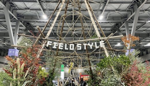 【2022年冬】FIELDSTYLE JAMBOREEはキャンプ用品が揃ってしまうイベント！