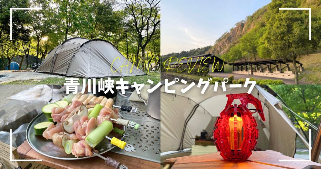 青川峡キャンピングパーク トップ サムネイル