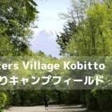 Foresters Village Kobitto あさぎりキャンプフィールド