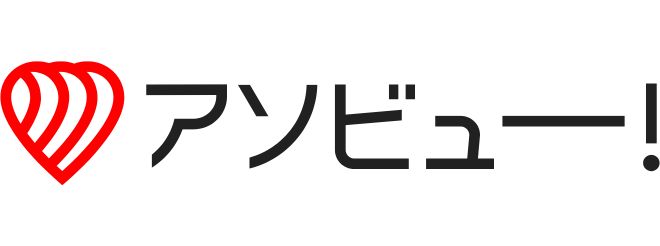 アソビュー