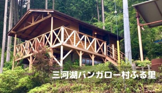 【愛知】三河湖バンガロー村ふる里で悪天候の中ファミリーキャンプ