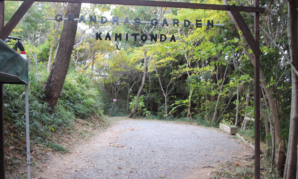 Grandma’s Garden Kamitonda サイト