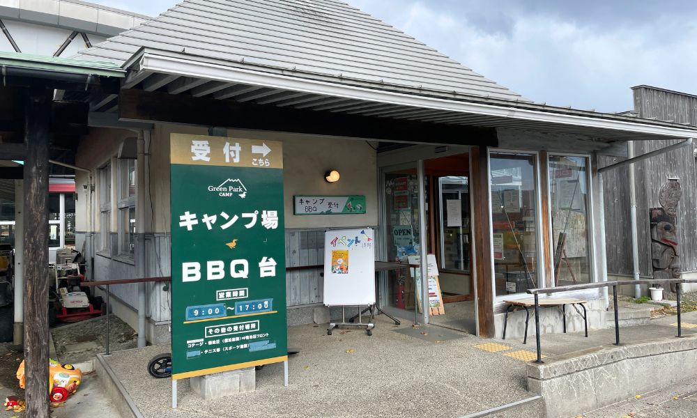 グリーンパーク山東 管理棟の外観