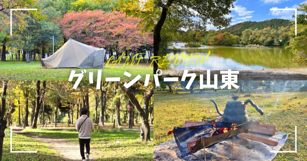 グリーンパーク山東 トップ サムネイル アイキャッチ