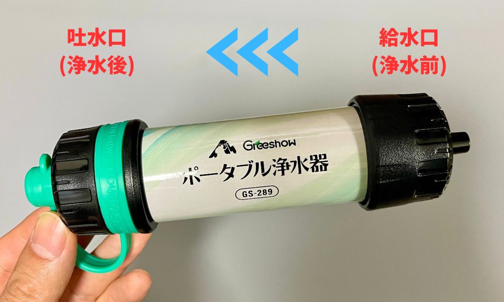 gs-289 携帯浄水器 本体の外観