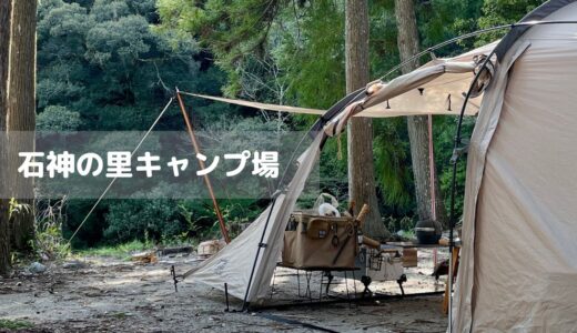 【静岡】石神の里キャンプ場は川遊びができる！おすすめサイトあり