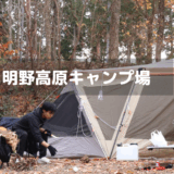 NAO明野高原キャンプ場 アイキャッチ