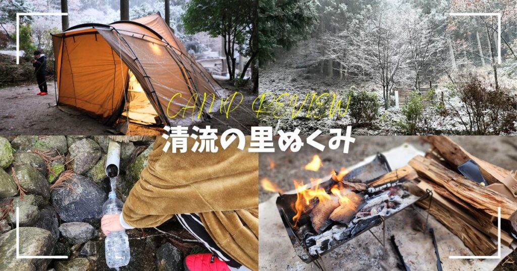 清流の里ぬくみ トップ サムネイル アイキャッチ