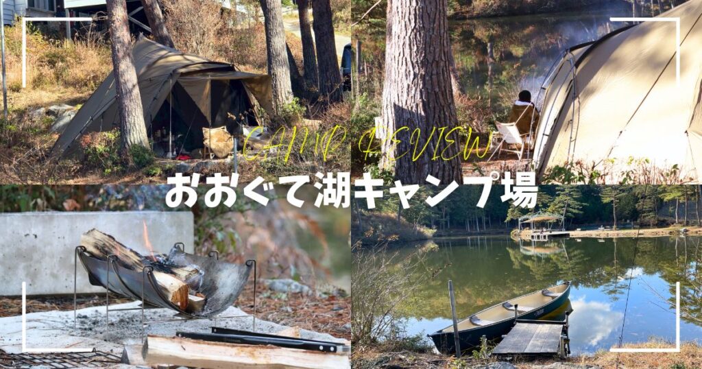 おおぐて湖キャンプ場 トップ サムネイル アイキャッチ