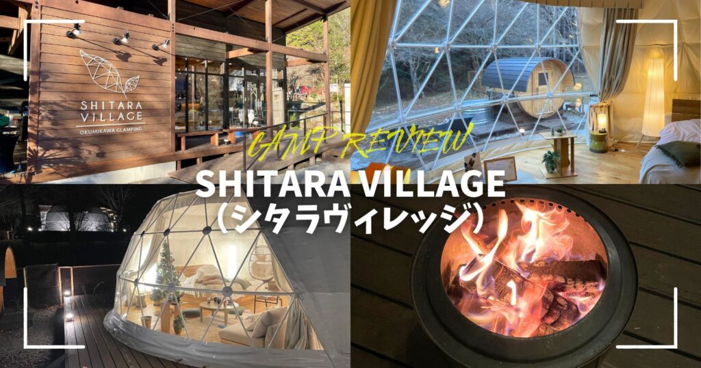 SHITARA VILLAGE シタラヴィレッジ トップ サムネイル アイキャッチ