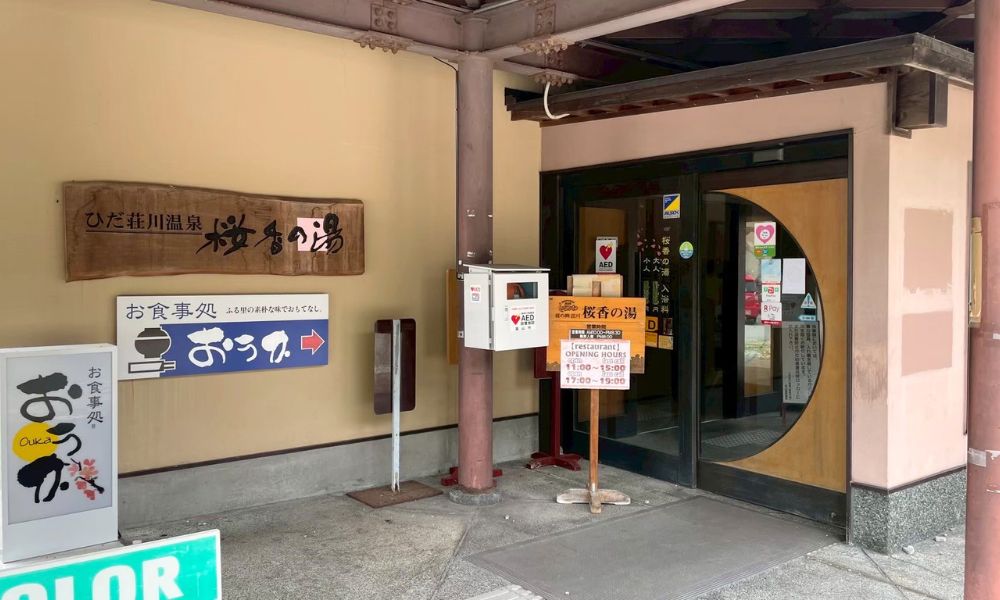 山のハコ-camp studio- ひだ荘川温泉の入り口の外観