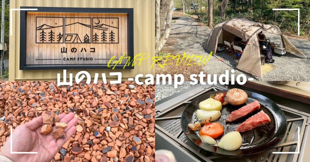 山のハコ-camp studio- トップ サムネイル アイキャッチ